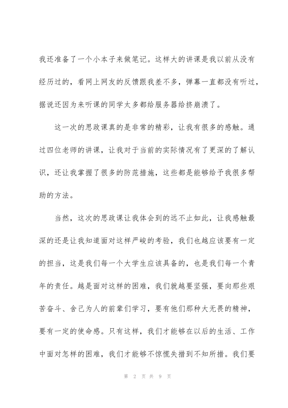 课程思政培训心得体会_第2页