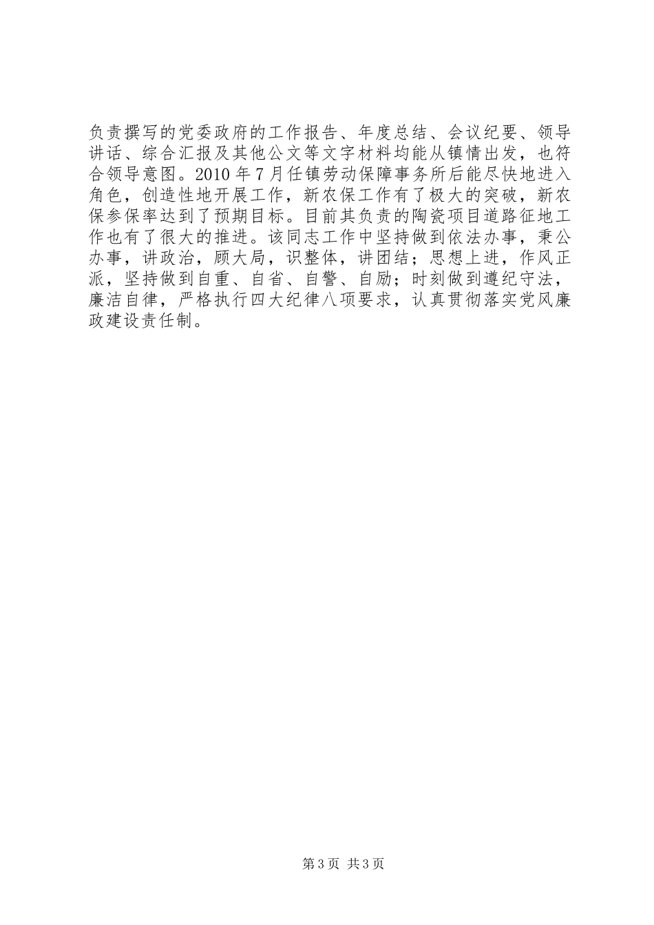 个人现实表现材料_第3页