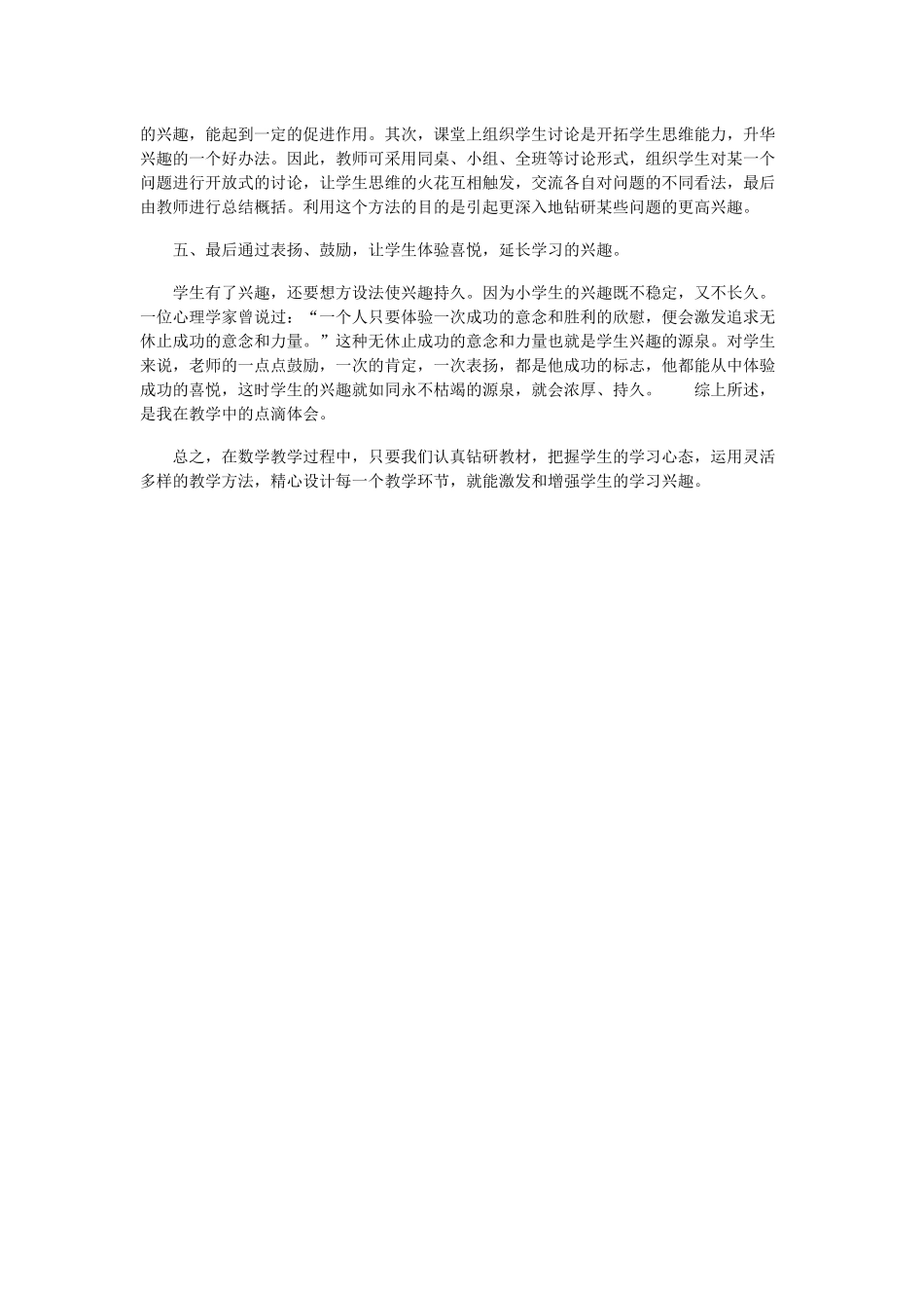 浅谈如何上好小学的数学课_第2页