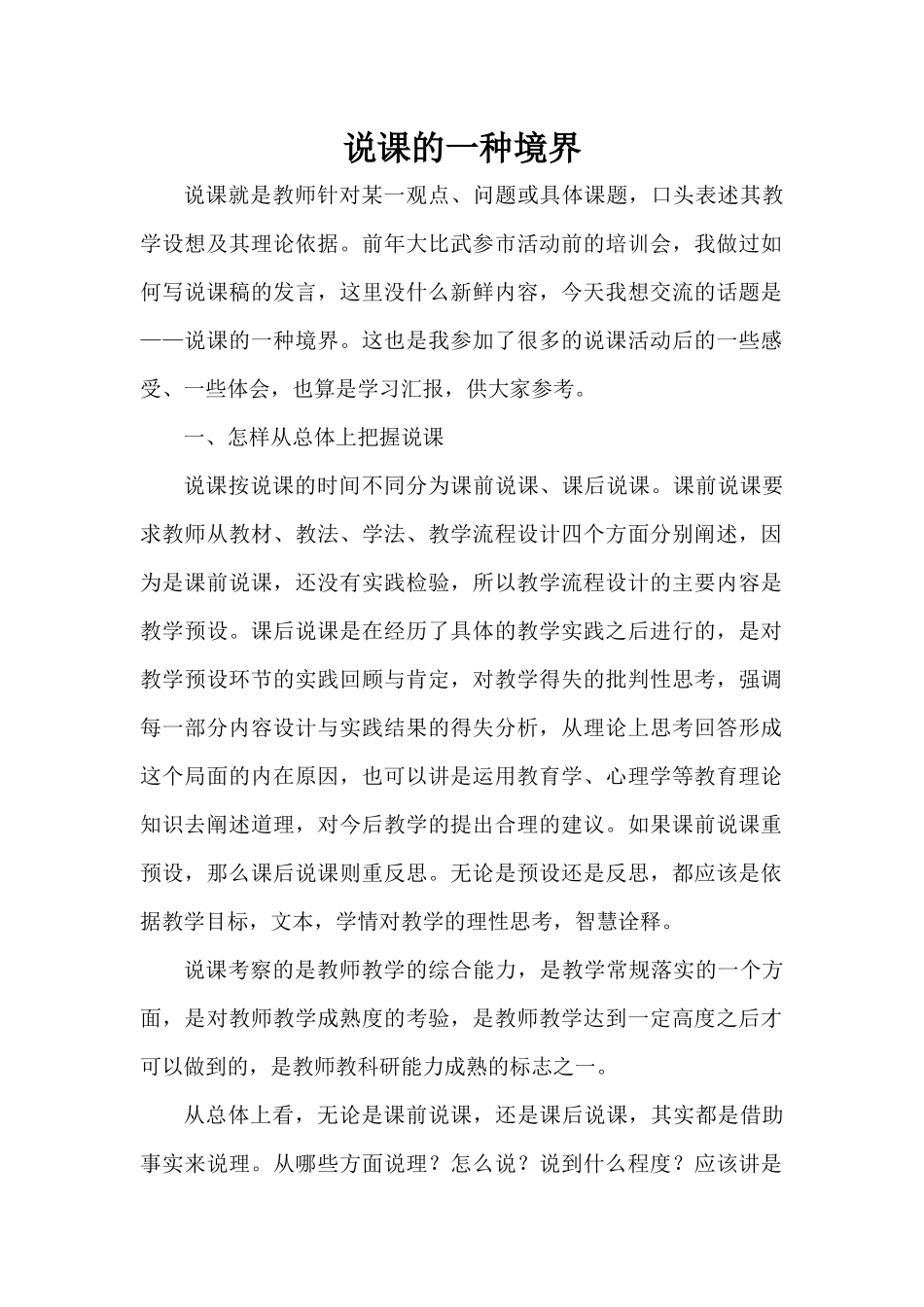 说课的一种境界_第1页