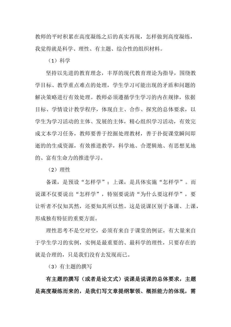 说课的一种境界_第2页