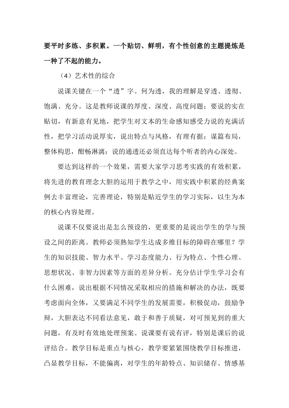 说课的一种境界_第3页