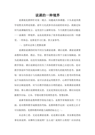 说课的一种境界