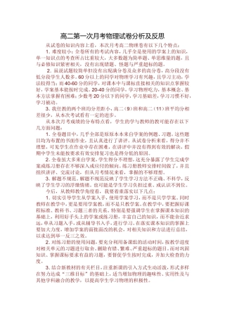高二第一次月考物理试卷分析及反思
