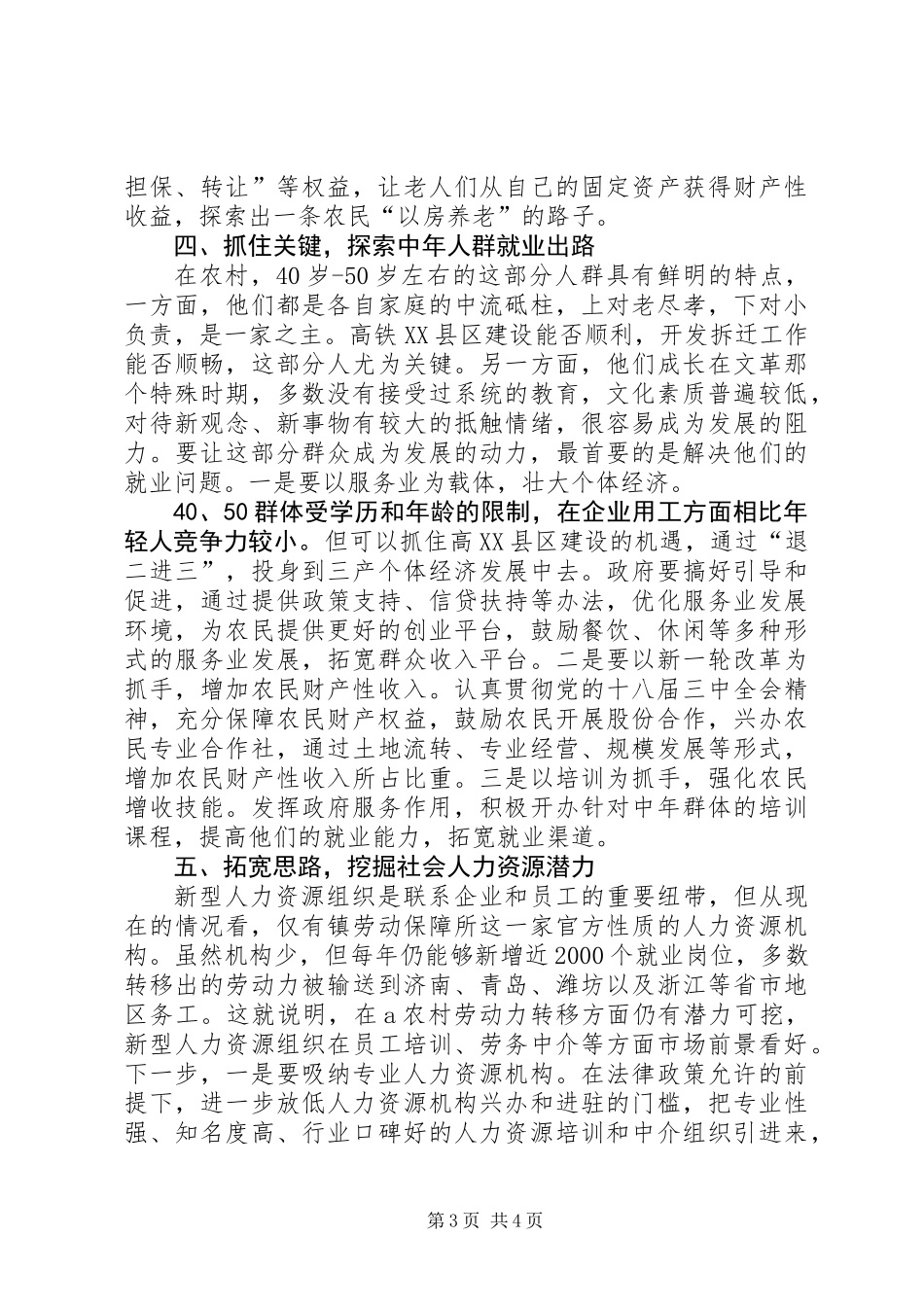 XX县区人力资源建设发言材料_第3页