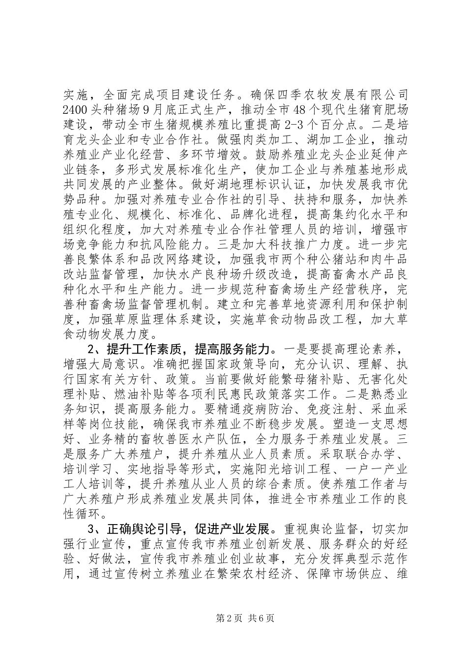 XX年养殖业工作要点_第2页