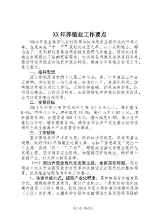 XX年养殖业工作要点