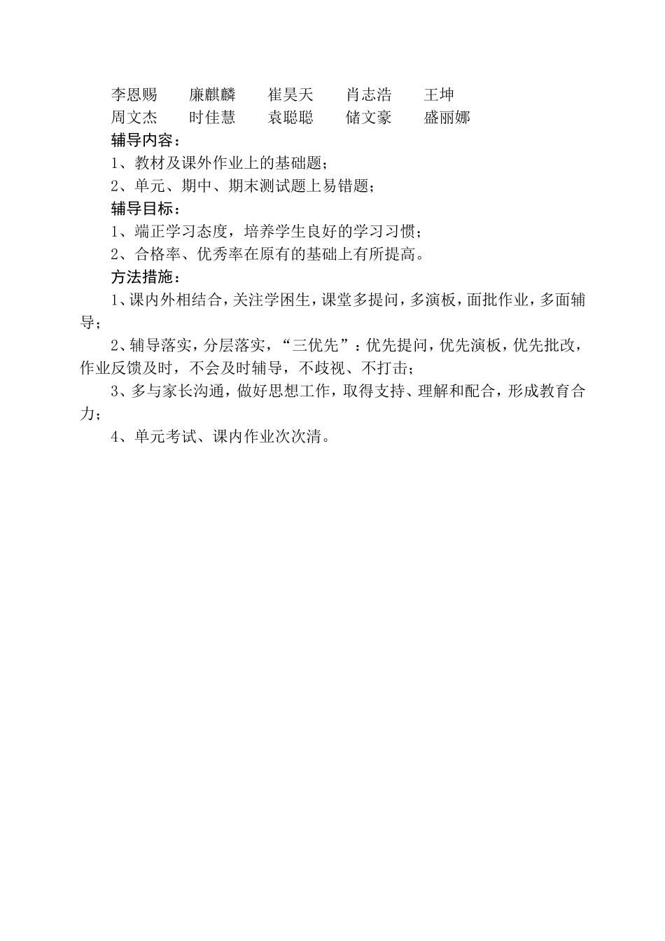 培优补差方案_第2页
