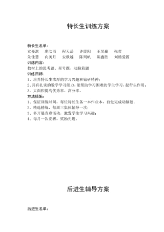 培优补差方案