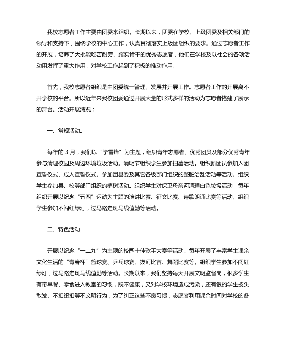 领导调研座谈会上的讲话稿 _第2页