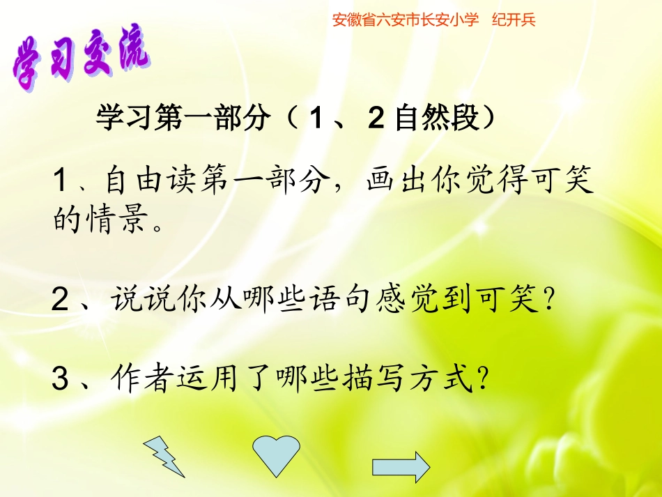 我是猫课件27_第2页