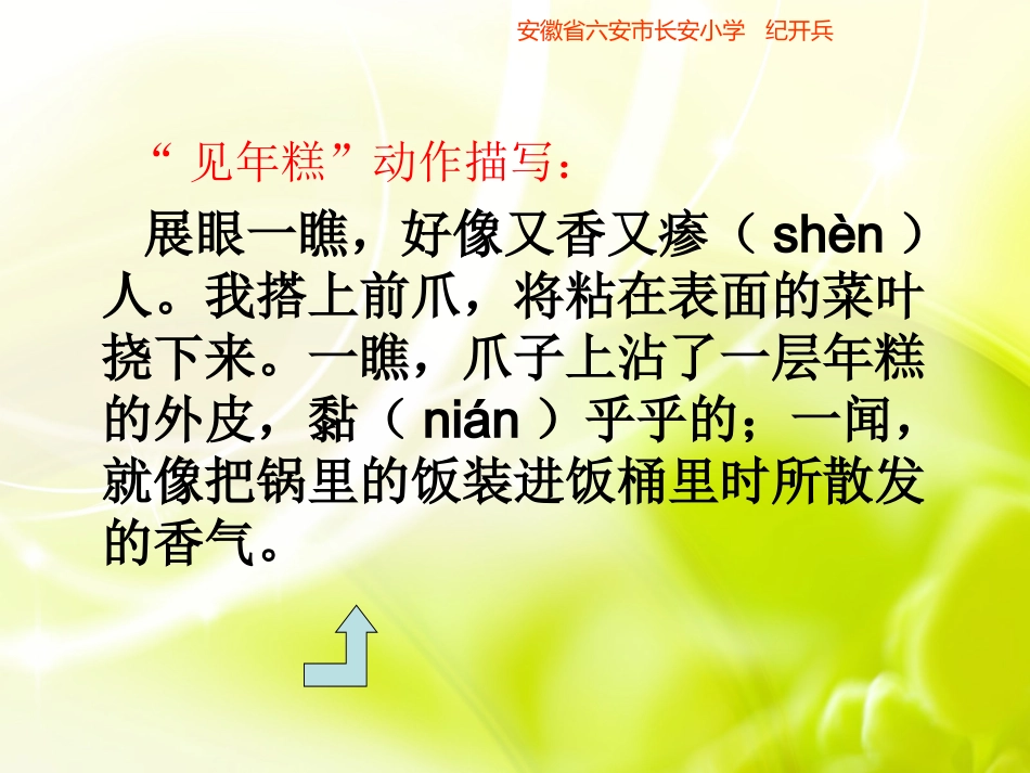 我是猫课件27_第3页