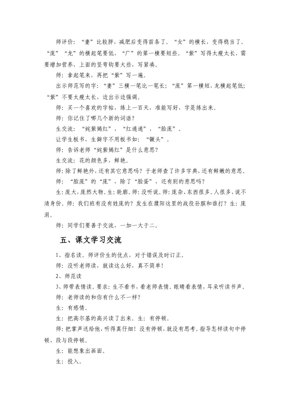 于永正老师教《高尔基和他的儿子》_第2页