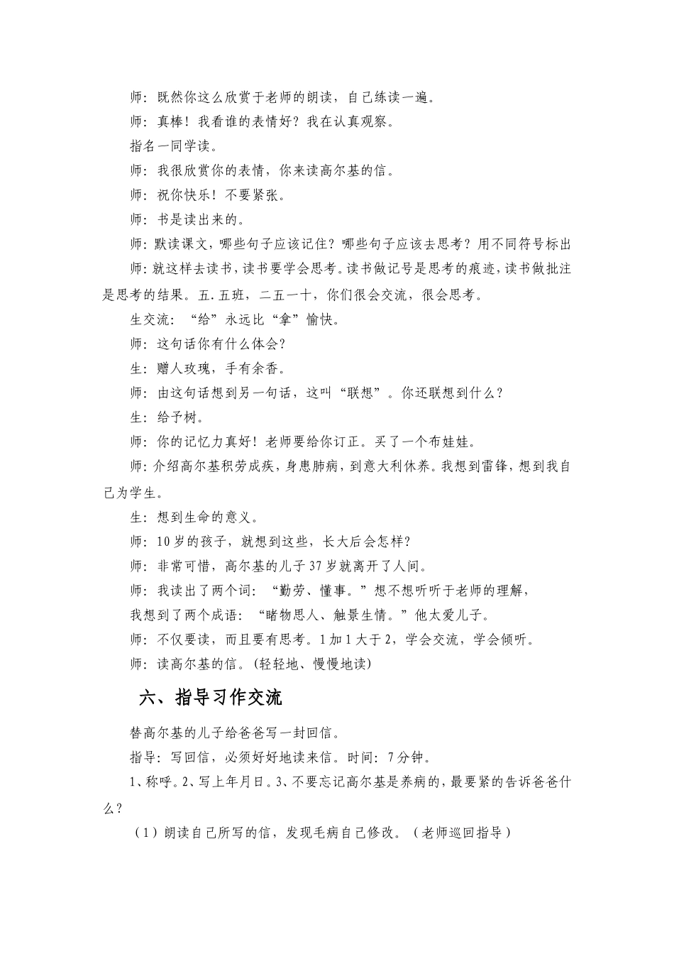 于永正老师教《高尔基和他的儿子》_第3页