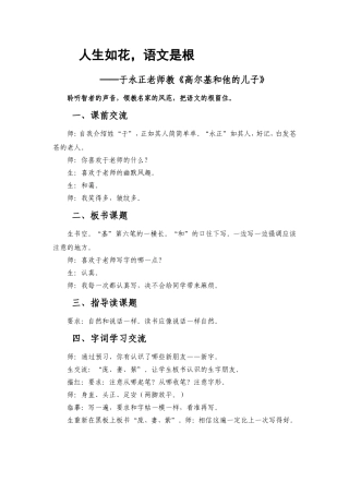 于永正老师教《高尔基和他的儿子》