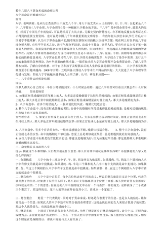 教你几招八字算命术成就命理大师