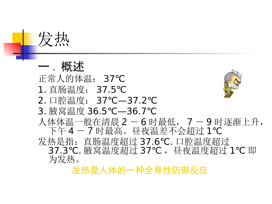 常见症状的自我药疗_第1页
