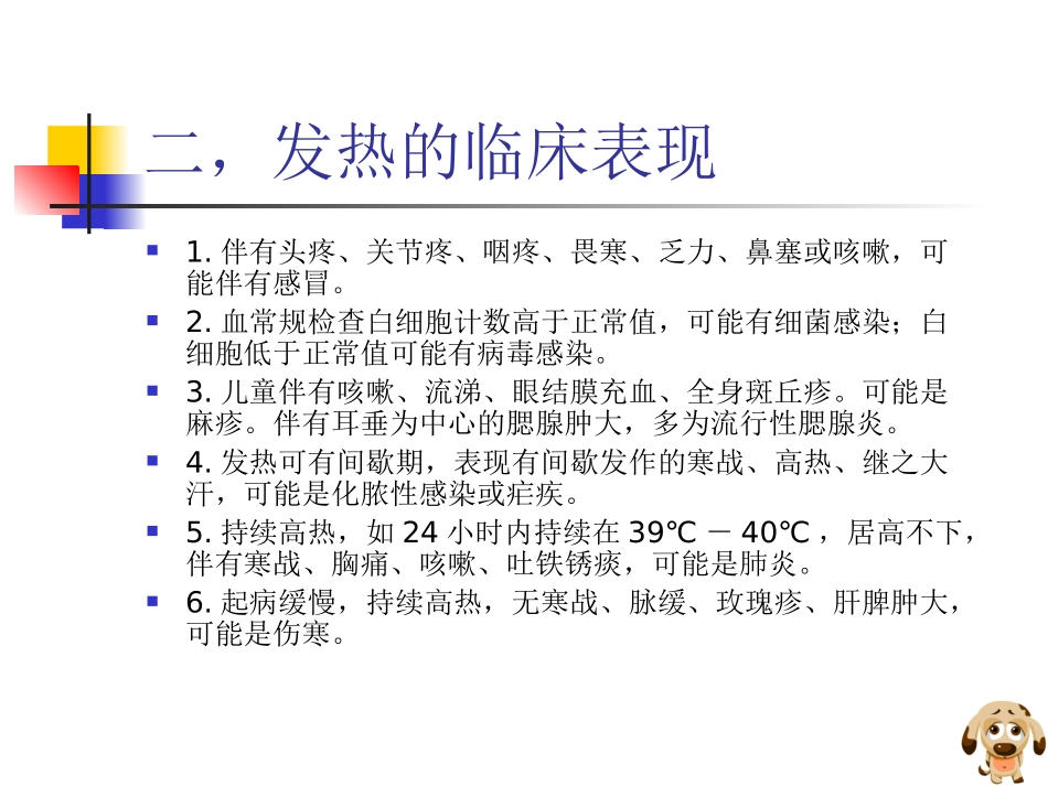 常见症状的自我药疗_第2页