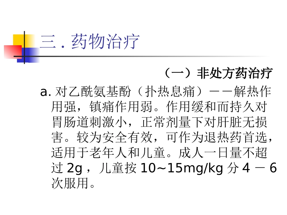 常见症状的自我药疗_第3页