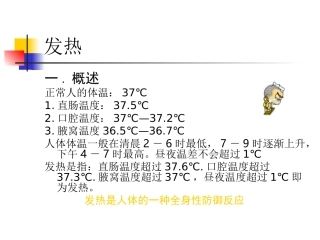 常见症状的自我药疗