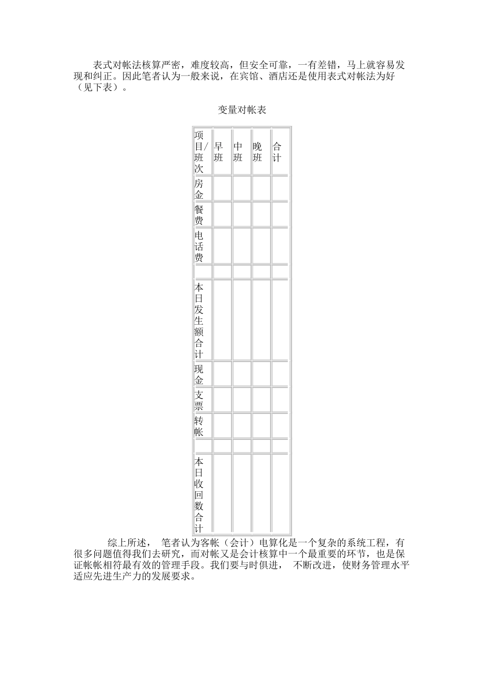 宾馆客帐电算化的常见病与改进措施(精)_第3页