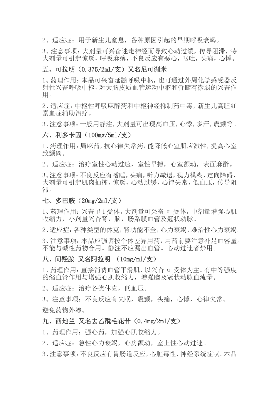 常见抢救药品汇总_第2页