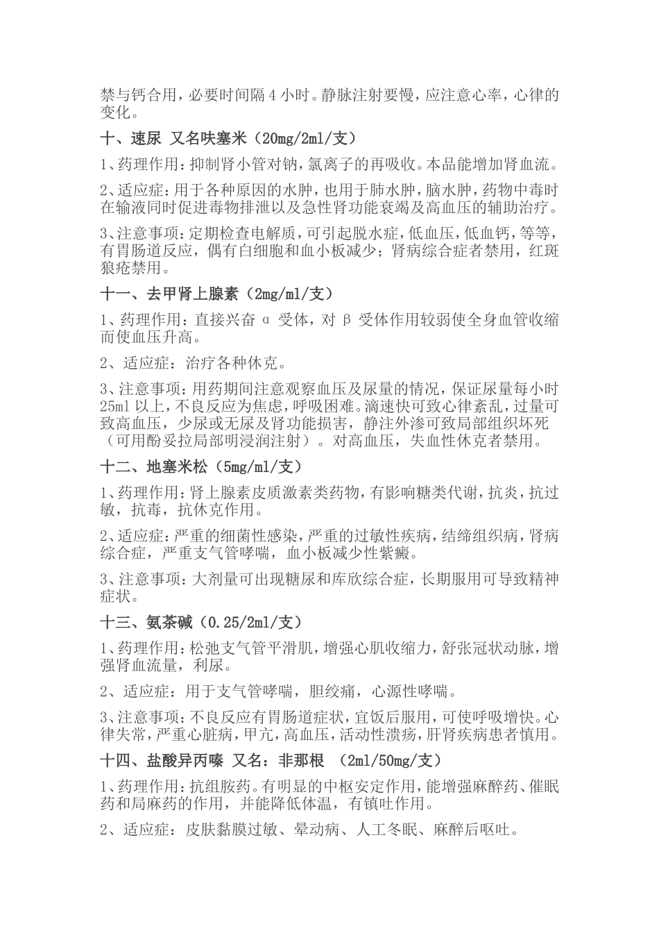 常见抢救药品汇总_第3页