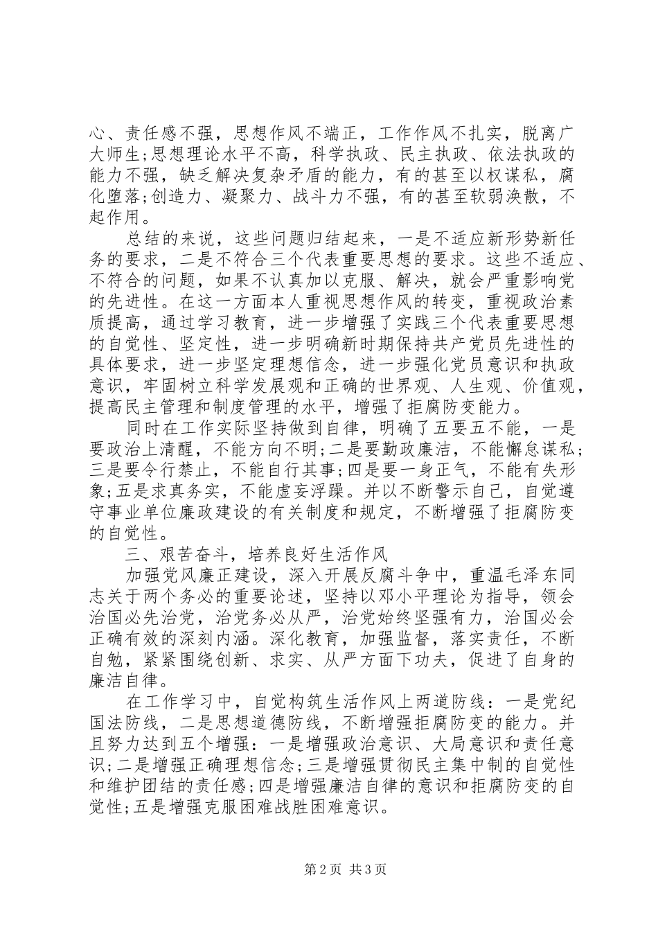 反腐倡廉心得体会范文 _第2页