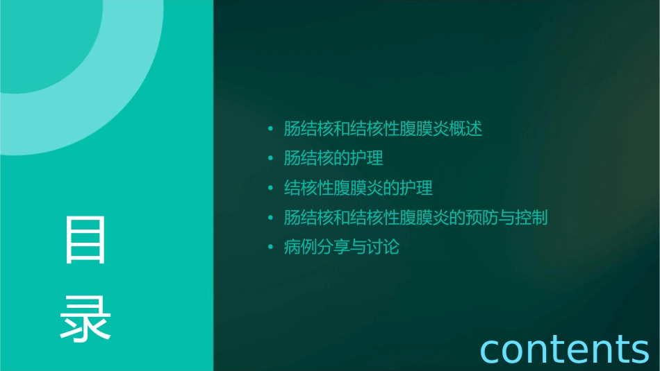 内科学之肠结核和结核性腹膜炎护理课件_第2页