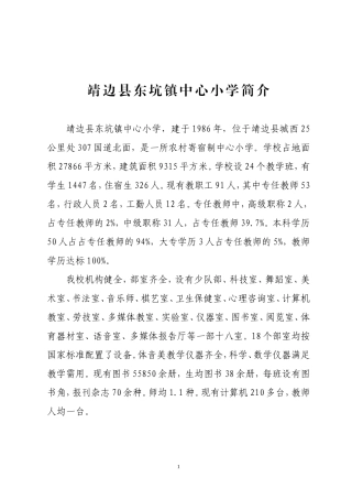 （东坑镇中心小学）学校简介