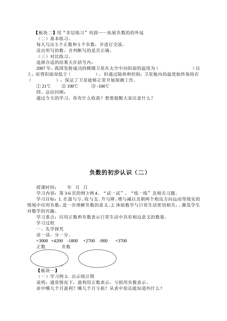负数的初步认识_第2页