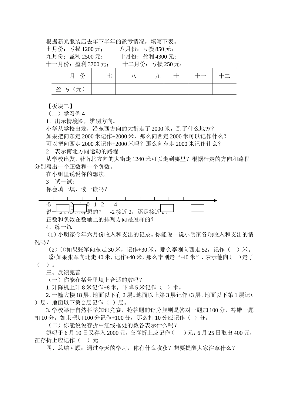 负数的初步认识_第3页