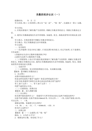 负数的初步认识