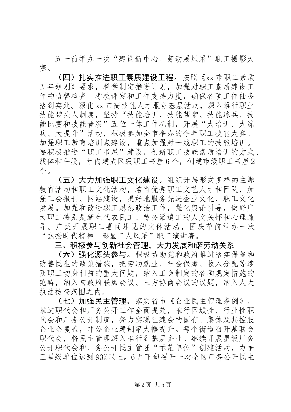 XX县区工会年度工作计划_第2页