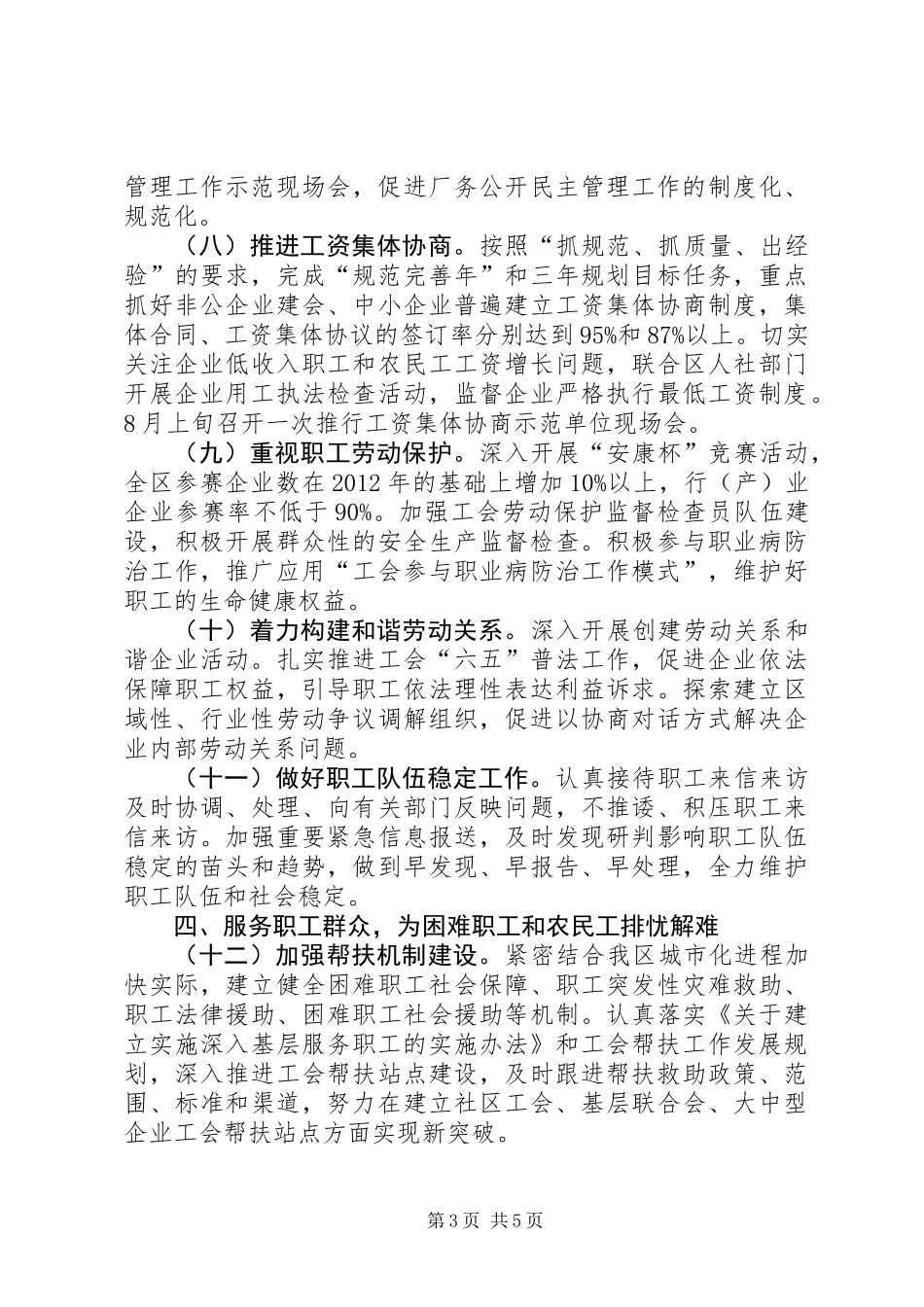 XX县区工会年度工作计划_第3页