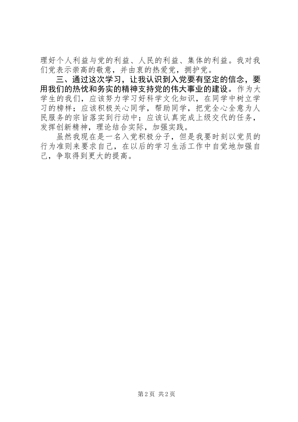 党校培训自我鉴定_第2页