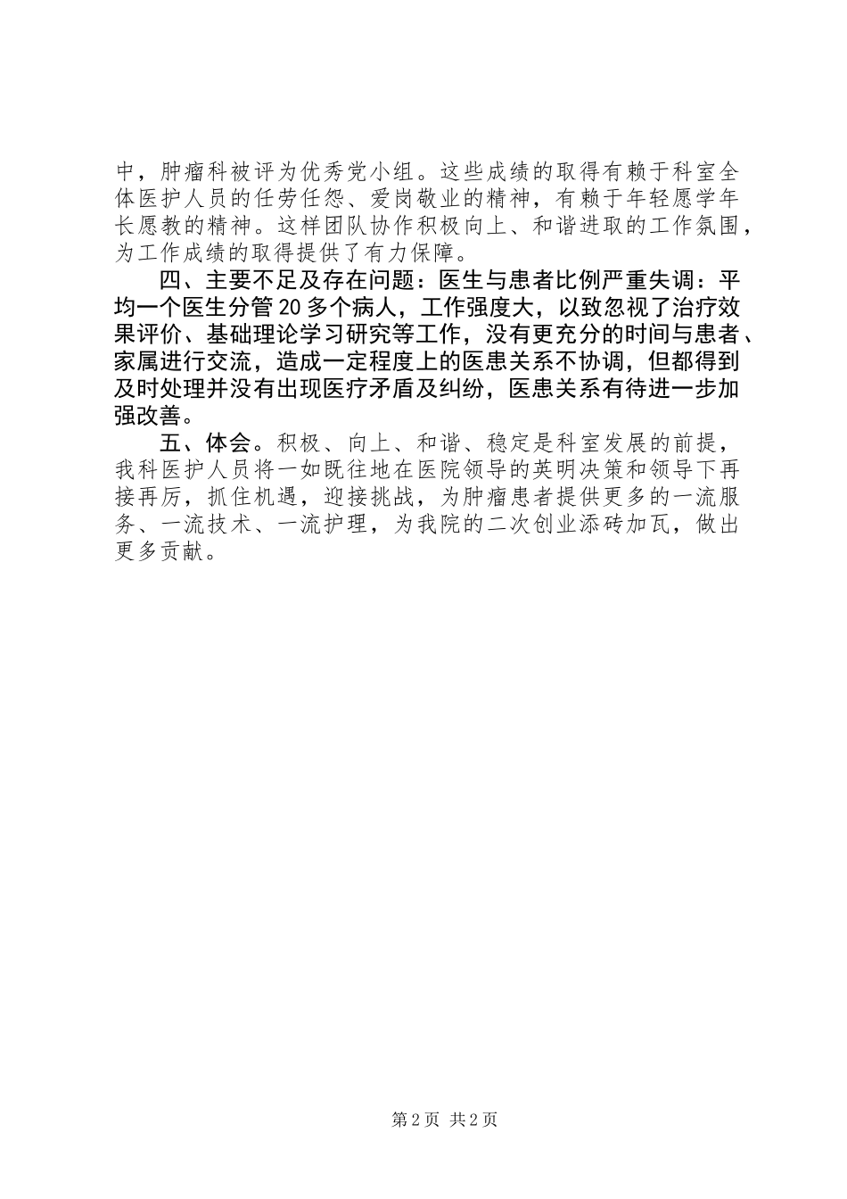 XX年肿瘤科工作总结_第2页