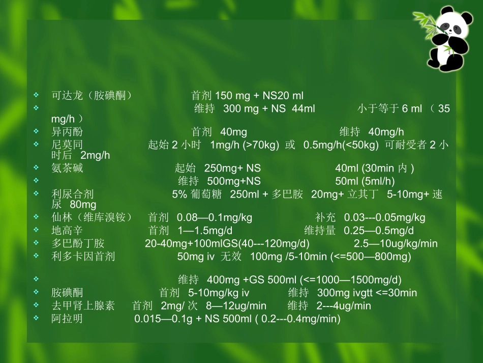 急救药品及机理_第3页