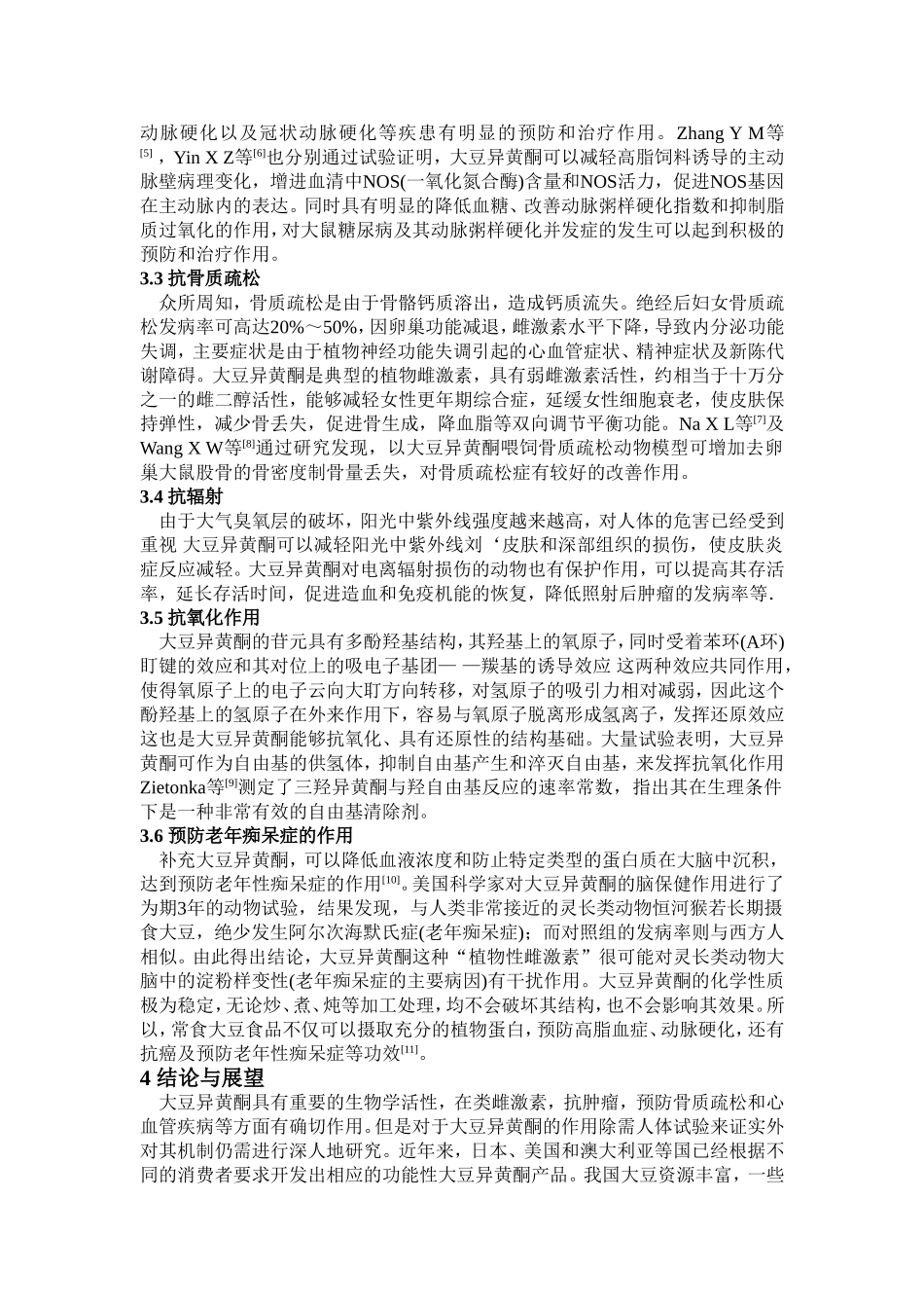 大豆异黄酮的生理功能_第2页