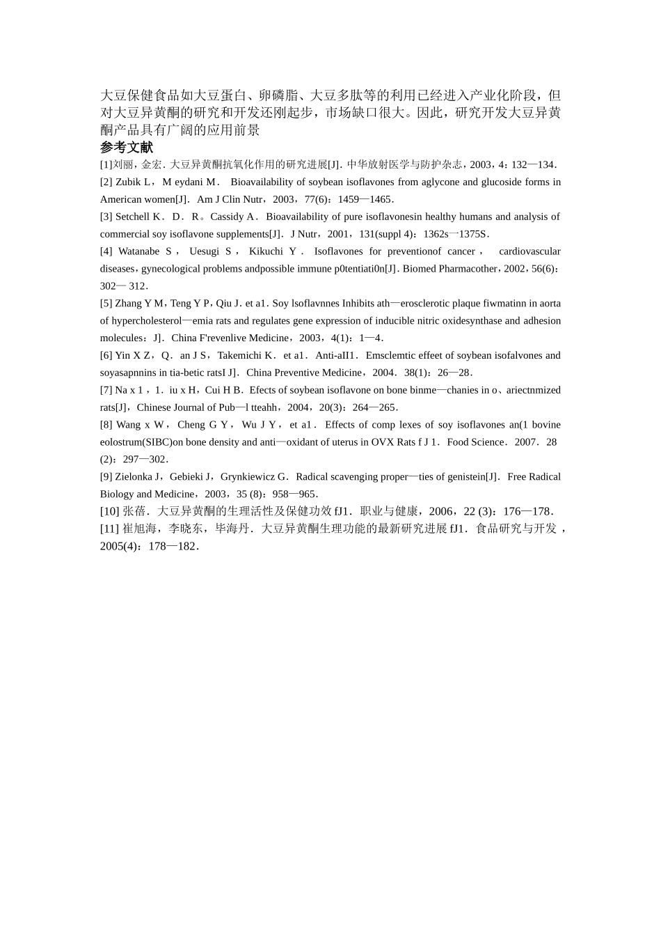 大豆异黄酮的生理功能_第3页