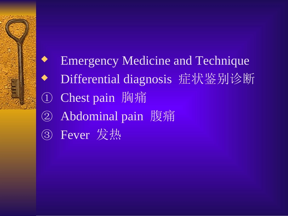 急性腹胸痛[4]_第2页