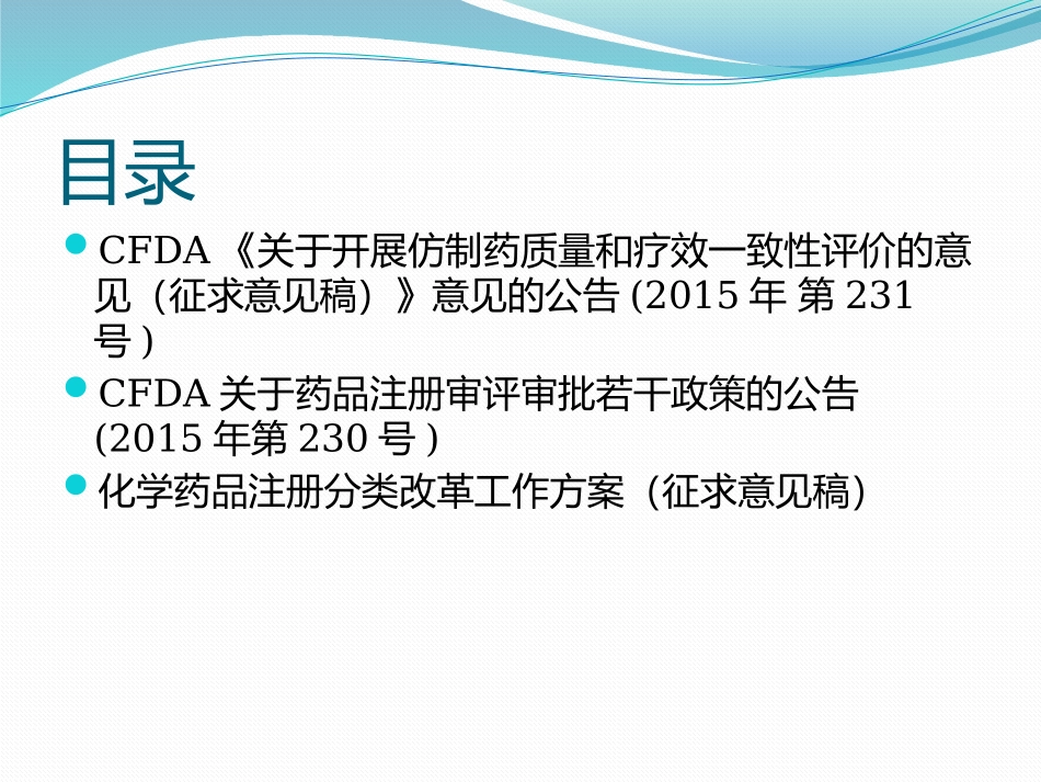 CFDA近期公布的药品审评审批相关政策公告解读_第2页