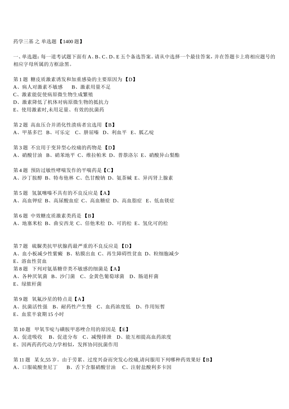 三甲医院药房三基1000多题_第1页