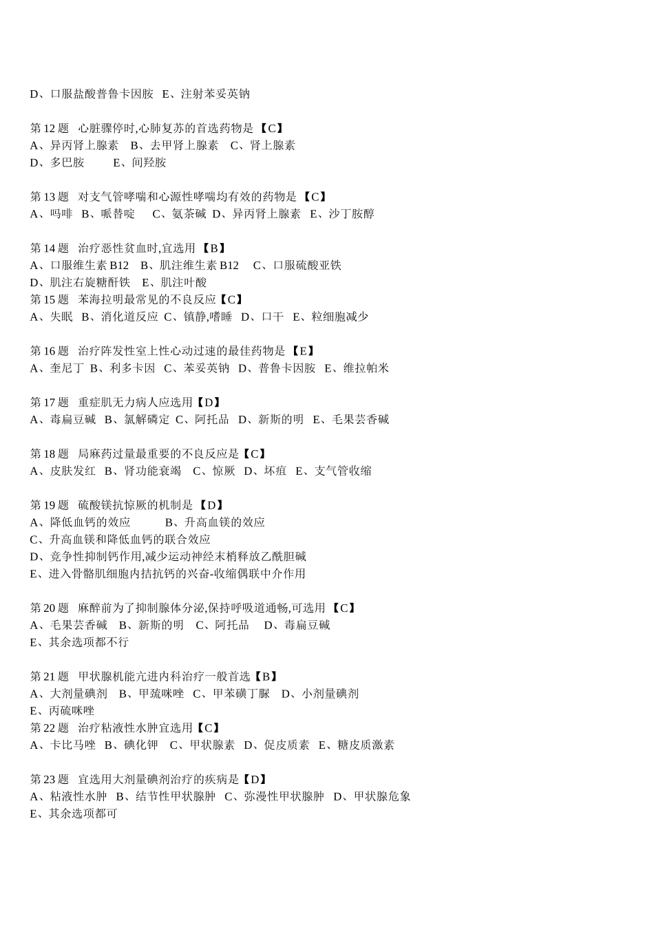 三甲医院药房三基1000多题_第2页