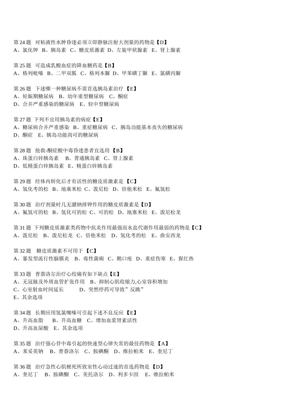 三甲医院药房三基1000多题_第3页