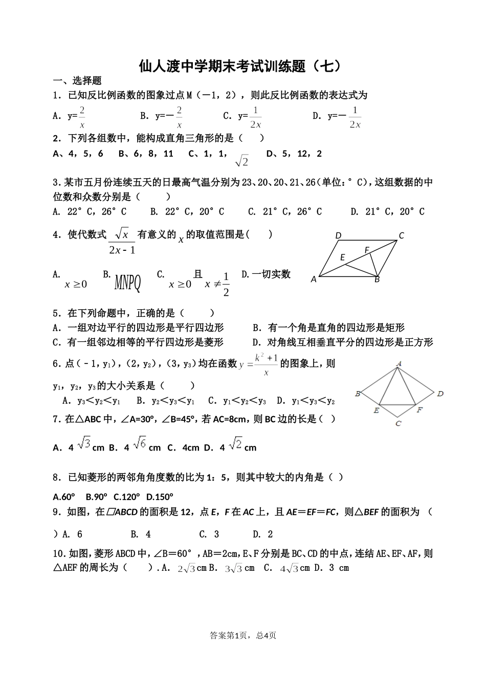 仙中数学期末模拟试题_第1页