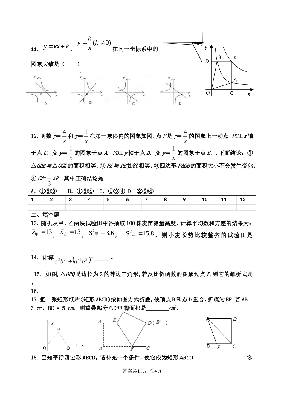 仙中数学期末模拟试题_第2页