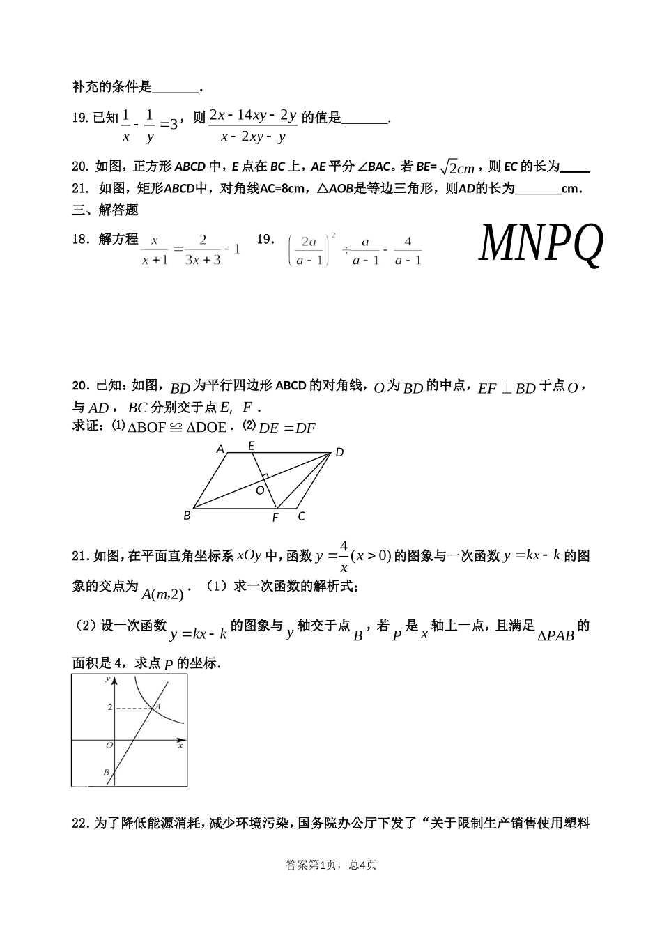 仙中数学期末模拟试题_第3页