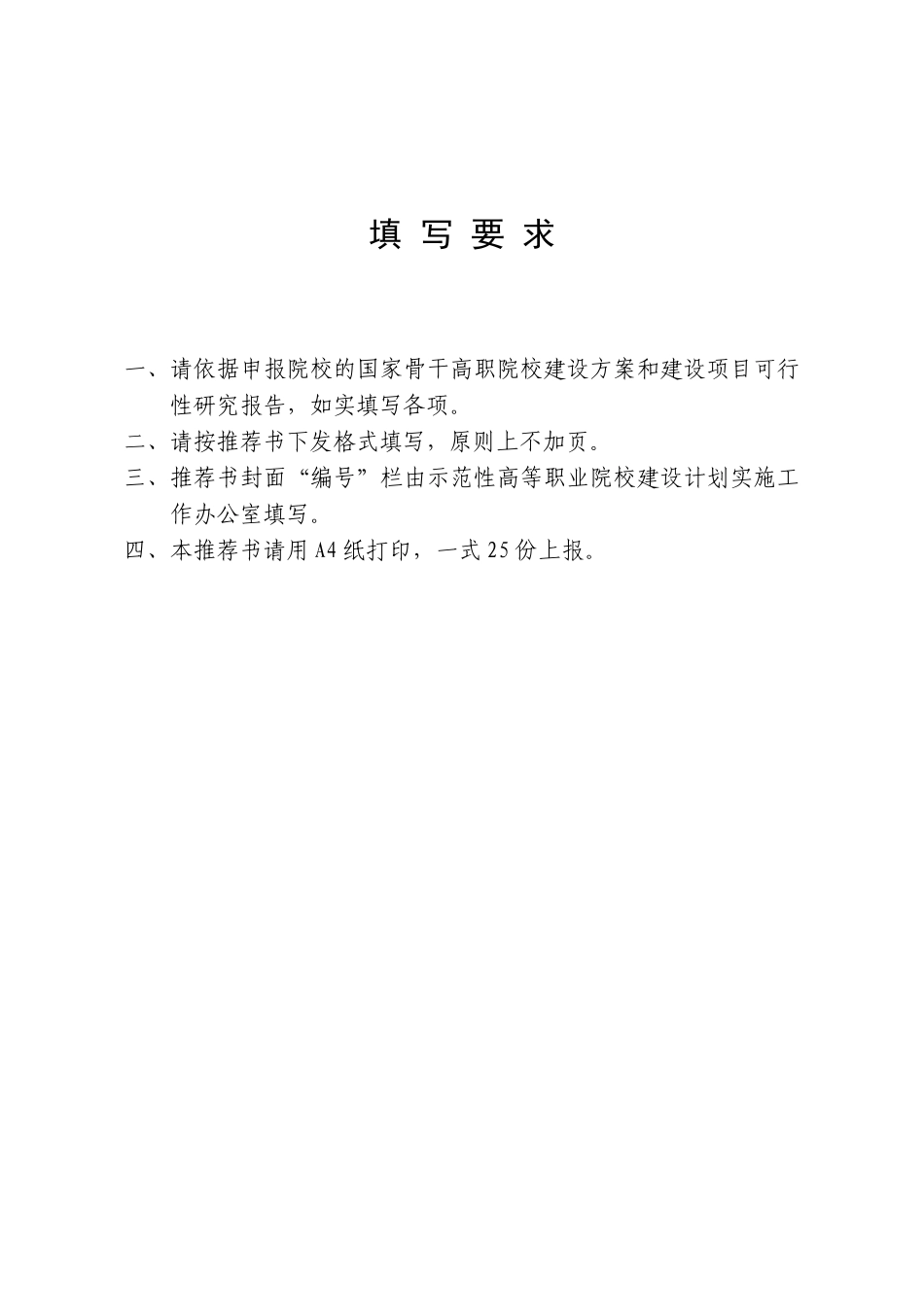 石家庄职业技术学院国家骨干高职院校建设项目推荐书_第3页