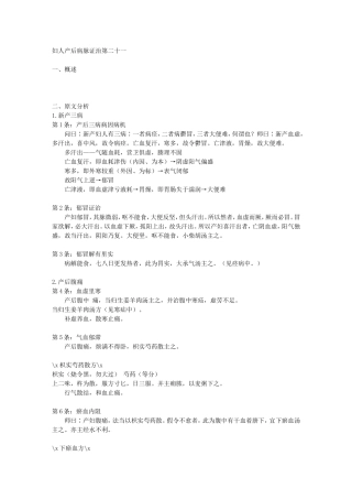妇人产后病脉证治第二十一